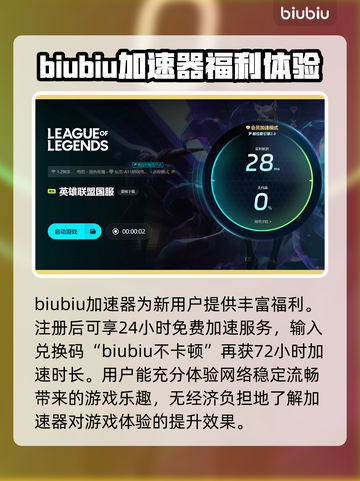 英雄联盟卡顿？这款加速器让你丝滑上分🔥🎮截图4