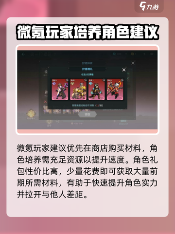 吟游战记💰氪金系统大揭秘！不花钱也能玩得爽🔥截图3