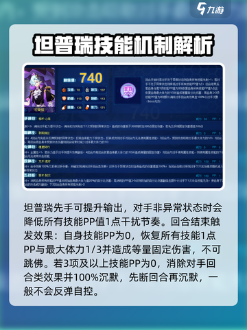 赛尔号巅峰之战坦普瑞怎么样介绍截图2