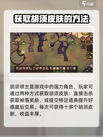 饥荒联机版胡须皮肤如何获取介绍截图4