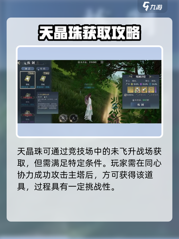 🔥诛仙2手游天晶珠获取攻略💥截图2