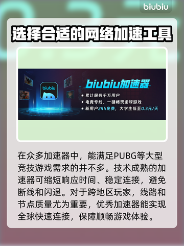 PUBG加速器推荐🔥吃鸡党必看！🚀稳定低延迟截图2