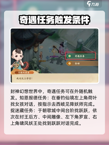 封神幻想世界奇遇任务有哪些介绍截图2