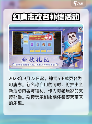 神武5改名叫什么介绍截图2