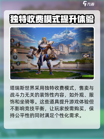 塔瑞斯世界卖数值吗介绍截图3