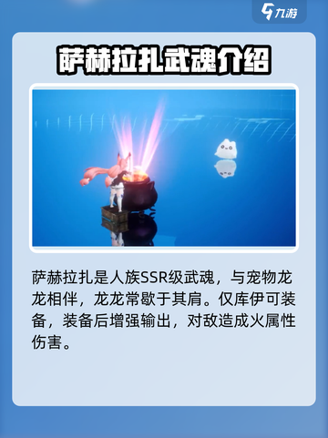 剑与骑士团🔥萨赫拉扎技能超详细攻略来啦！截图2