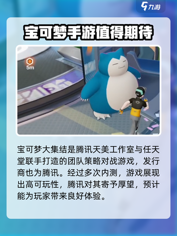 宝可梦大集结是腾讯的吗介绍截图2