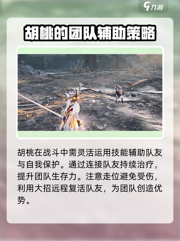 永劫无间手游胡桃玩法大全介绍截图3