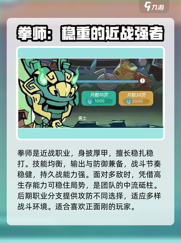 魔魔打勇士哪个职业厉害介绍截图2