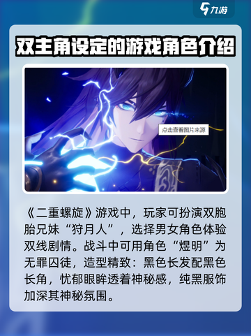 二重螺旋有男角色吗介绍截图3