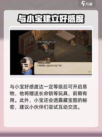 《大侠立志传》小宝入队攻略🌟带你快速上手！截图4