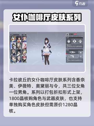 卡拉彼丘女仆咖啡厅皮肤怎么设置介绍截图2