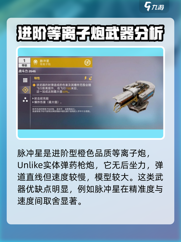创世战车🔥脉冲星等离子炮超详细解析来啦！截图2