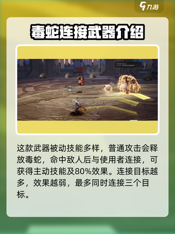 英勇之地噬魂蛇杖技能有哪些介绍截图2