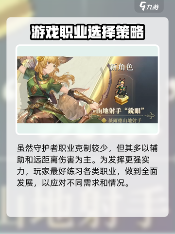 铃兰之剑职业推荐介绍截图5