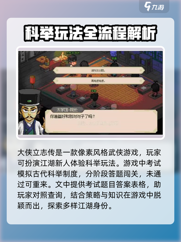 大侠立志传答题攻略介绍截图5