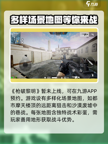 枪破黎明💥手游下载方式大揭秘！🔥截图2
