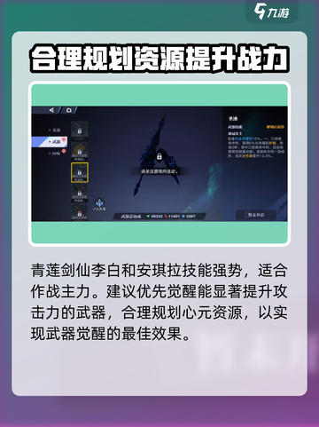 星之破晓：武器觉醒秘籍大公开！💥截图5