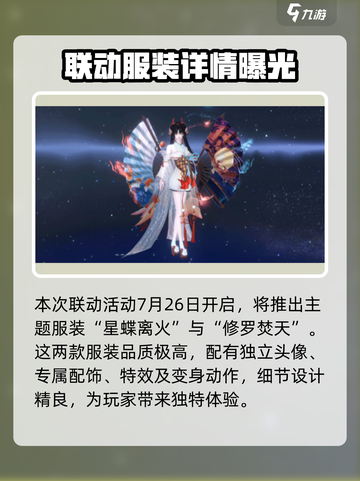 逆水寒×阴阳师联动🔥超多活动内容曝光！截图2