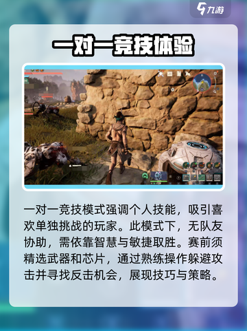 荒野起源PVP模式有什么介绍截图2