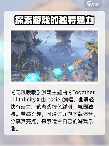 无限暖暖主题曲叫什么介绍截图2