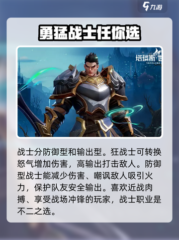 塔瑞斯世界排行榜职业推荐介绍截图4