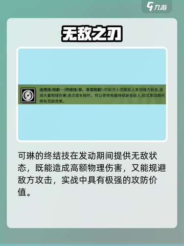 《绝区零可琳技能加点🔥顺序推荐》💥截图4