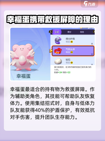 宝可梦大集结幸福蛋持有物推荐介绍截图2