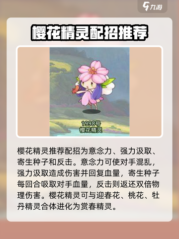洛克王国手游精灵技能搭配介绍截图3