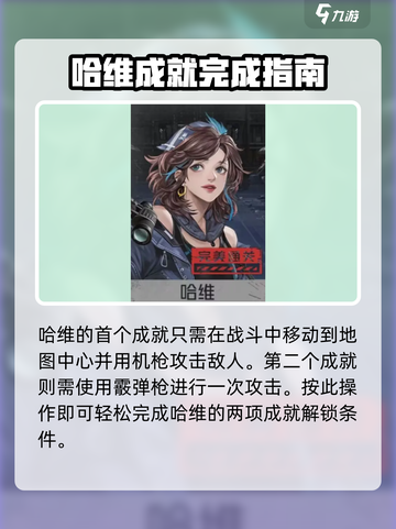 钢岚哈维全成就怎么达成介绍截图2