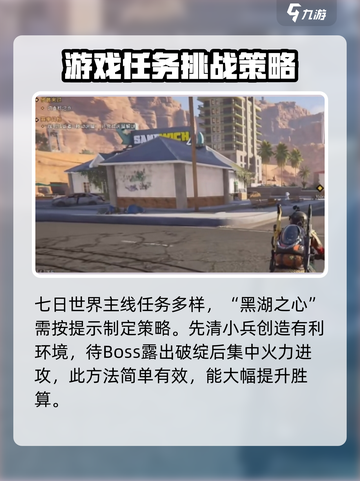 七日世界🔥主线任务打法超详细攻略来了！截图2