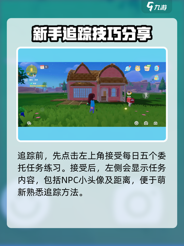 心动小镇🔥追踪设置步骤大公开！快人一步掌握技巧✨截图2