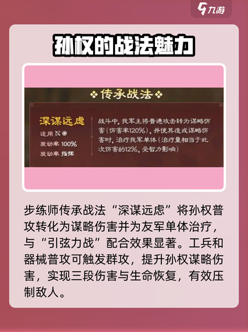 三国志战略版SP步练师介绍介绍截图4