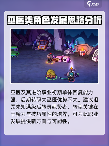 失落城堡2法师转职推荐指南介绍截图4