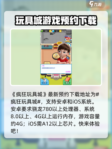 疯狂玩具城配置要求💡低配电脑党也能玩转游戏吗？截图2