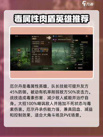 龙息神寂防御英雄哪个好介绍截图2