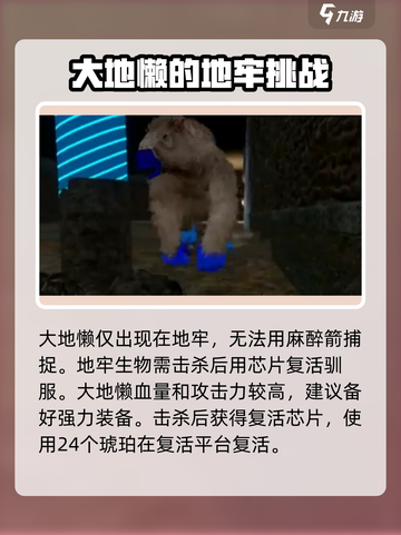 方舟生存进化手游🔥大地懒介绍来了！🚀截图2