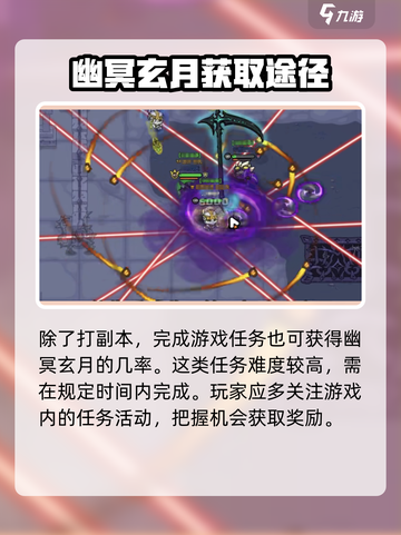 英勇之地🔥幽冥玄月获取攻略✨新手必看！截图3