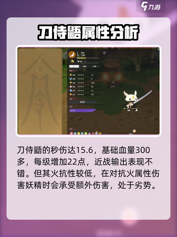 妖之乡刀侍鼯技能怎么样介绍截图4