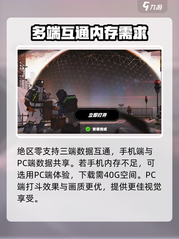 绝区零下载更新共几G介绍截图4