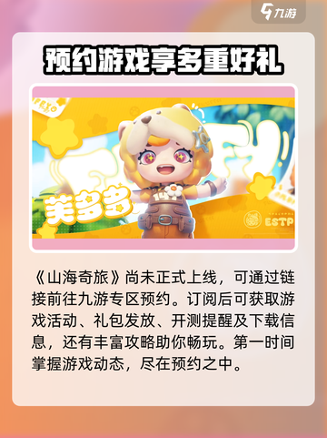 山海奇旅测试下载地址分享介绍截图2