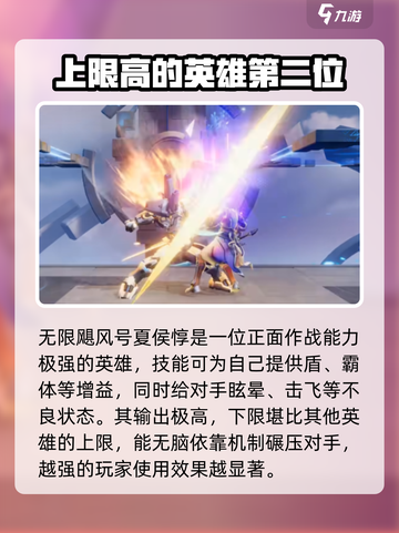 星之破晓🔥上限最高英雄大起底，玩转游戏就靠它们！截图3