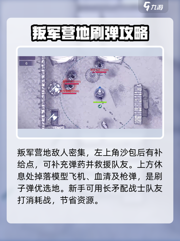 🔥阿瑞斯病毒2叛军营地速通💥截图5