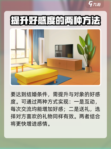 职场浮生记结婚攻略介绍截图3