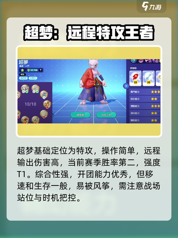 《宝可梦大集结》超梦强度排行🔥精灵战力天花板💥截图2