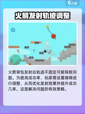 超级鸡马手机版火箭背包如何使用介绍截图3