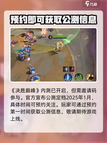 决胜巅峰最新公测时间介绍介绍截图2