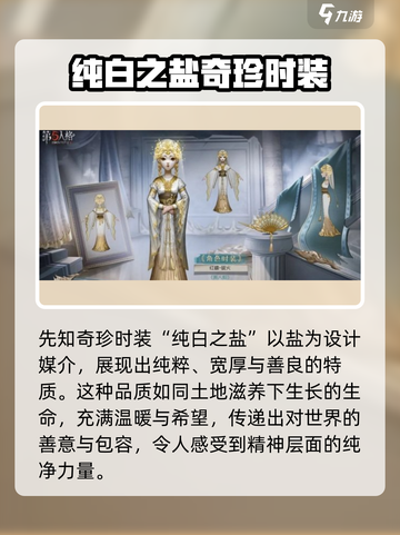 第五人格⚡三十三赛季皮肤大曝光！🔥截图3