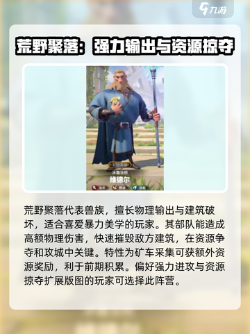 万龙觉醒💥开局阵营怎么选？新手必看🔥截图2