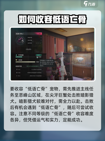 七日世界低语亡骨收容怎么获取介绍截图3